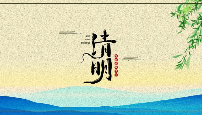 燕子來(lái)時(shí)新社，梨花落后清明