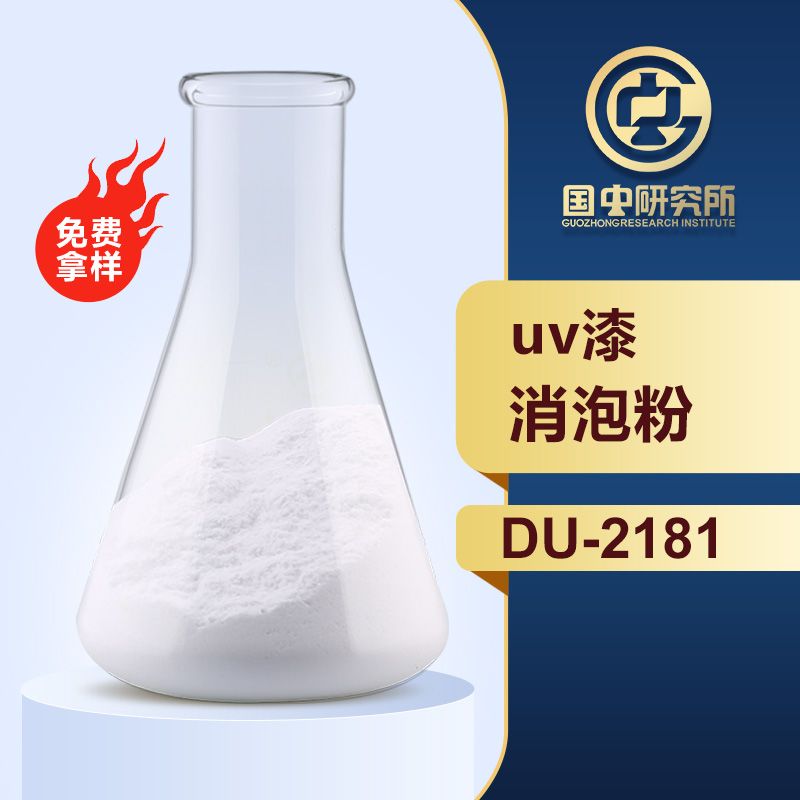 uv漆消泡粉